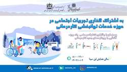 کنفرانس علمی آشنایی با رویکردهای جدید کاردرمانی